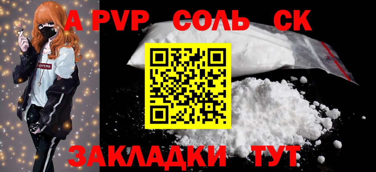 APVP Crystall Лиски