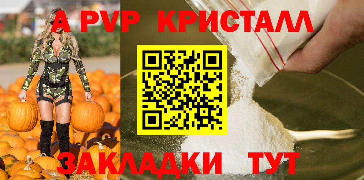 A PVP Соль Лиски