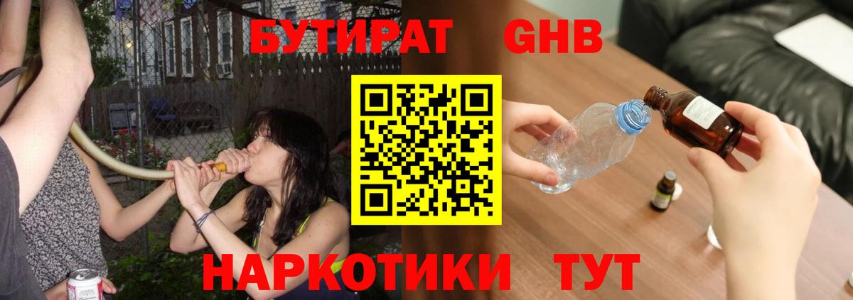БУТИРАТ 99% Лиски