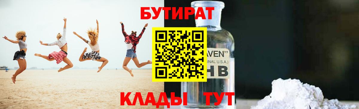 Бутират BDO 33% Лиски