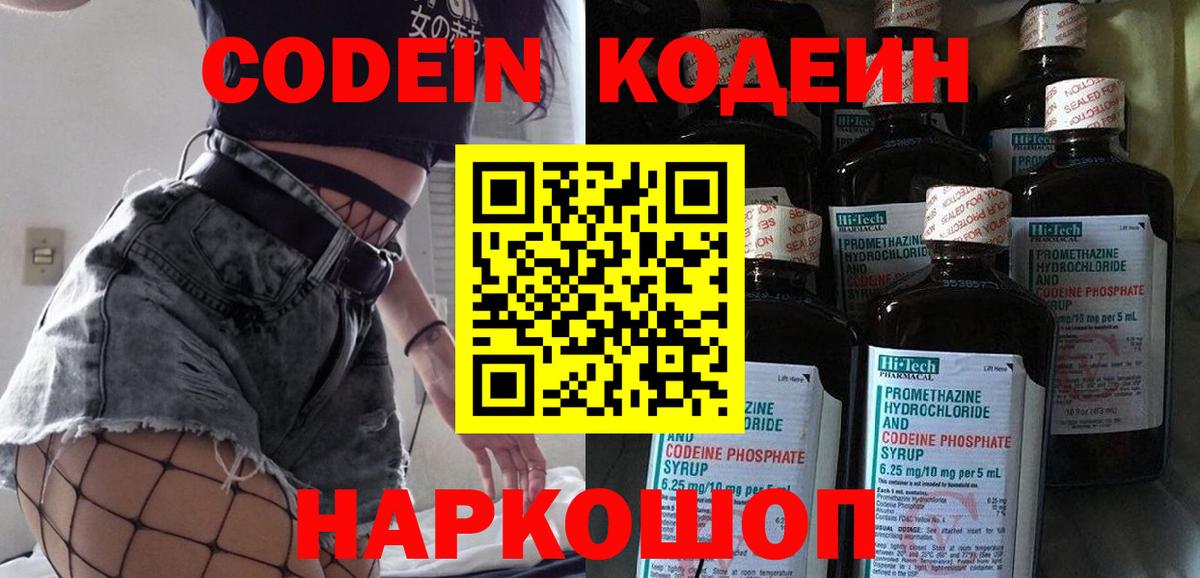Codein Purple Drank  Лиски 