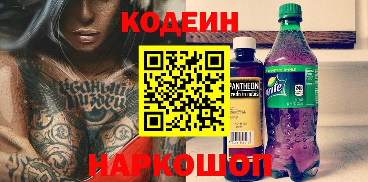 Лиски  Кодеиновый сироп Lean напиток Lean (лин)  Вход с VPN  Кодеиновый сироп Lean Purple Drank 