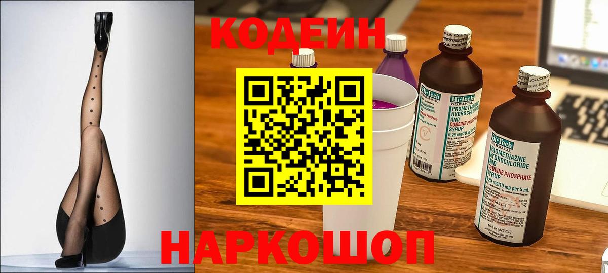 Codein Purple Drank Лиски