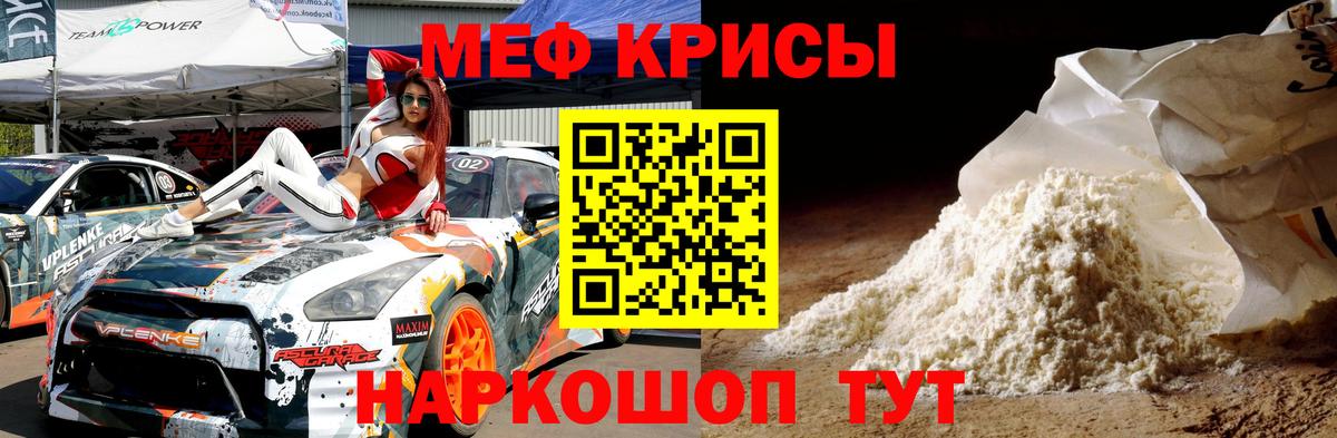 Меф мяу мяу мука Лиски