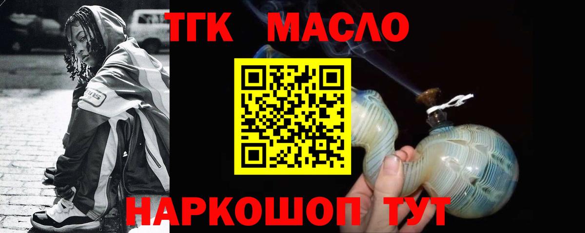 ТГК концентрат  где купить наркоту  Лиски  ТГК жижа  Вход с VPN 